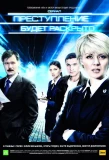 Poster for Преступление будет раскрыто