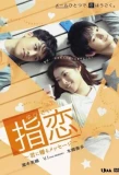 Poster for Yubikoi - Kimi ni Okuru Message