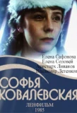 Poster for Софья Ковалевская