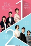 Poster for The First Half of My Life