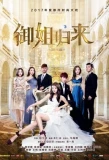 Poster for Royal Sister Returns