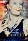 Poster for Похищение богини