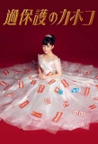 Poster for Kahogo no Kahoko