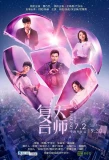 Poster for Healing Master