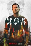 Poster for Nowhere Man