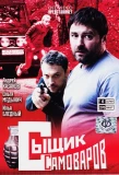 Poster for Сыщик Самоваров