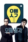 Poster for Oppa Thinking