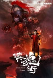 Poster for Rakshasa Street