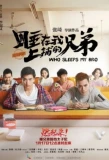 Poster for Who Sleeps My Bro