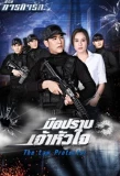 Poster for Paragit Ruk Series: Meu Brap Jao Hua Jai