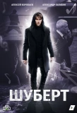 Poster for Шуберт
