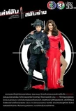 Poster for Leh Lub Salub Rarng