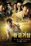 Poster for Gold Tower