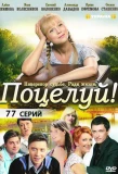 Poster for Поцелуй