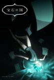 Poster for Land of the Lustrous