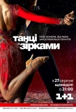 Poster for Танці з зірками