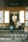 Poster for Ordinary Love