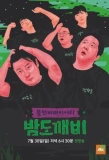 Poster for Night Goblin