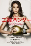Poster for Goen Hunter