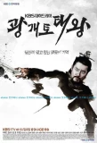 Poster for King Gwanggaeto the Great