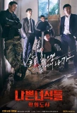 Poster for Bad Guys