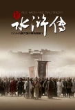 Poster for All Men Are Brothers