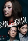 Poster for Tantei no tantei