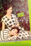 Poster for My Daughter, Geum Sa Wol