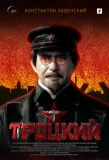 Poster for Троцкий