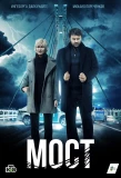 Poster for Мост