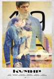 Poster for Кумир
