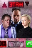 Poster for Этаж