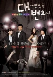 Poster for The Lawyers of the Great Republic Korea