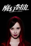 Poster for Magic Showdown