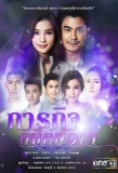 Poster for Paragit Likhit Huajai