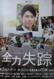 Poster for Zenryoku Shissou