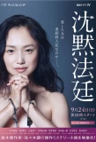 Poster for Chinmoku Hotei