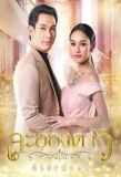 Poster for La Ong Dao