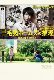 Poster for Mikeneko Holmes no Suiri