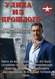 Poster for Улика из прошлого