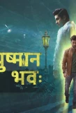 Poster for Ayushman Bhava