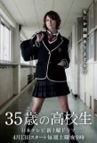 Poster for 35-sai no Koukousei