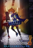 Poster for Monster Sonic! D'Artagnan no Idol Sengen