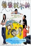 Poster for So I'm Not Handsome