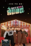 Poster for Dragon Club: Childish Bromance