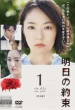 Poster for Ashita No Yakusoku