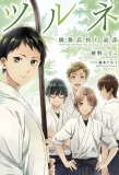 Poster for Tsurune