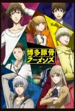 Poster for Hakata Tonkotsu Ramens