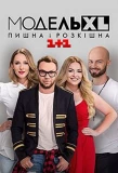 Poster for Модель XL