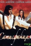 Poster for Сатисфакция